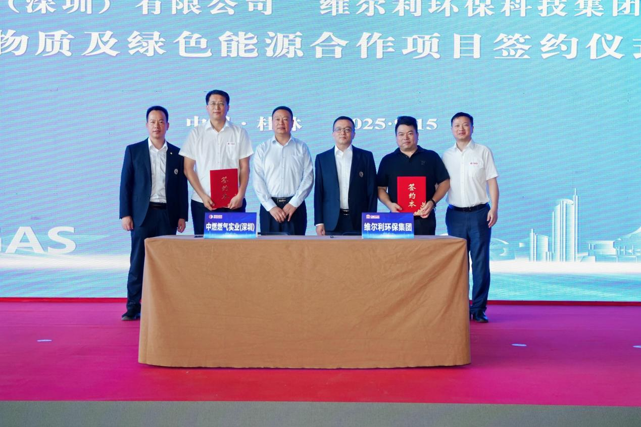 維爾利集團(tuán)與中燃集團(tuán)簽署合作協(xié)議 共筑綠色能源新生態(tài)