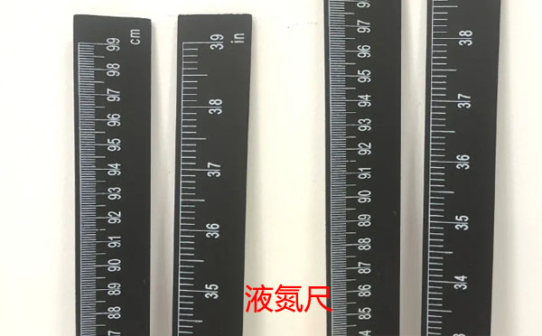 液氮尺 液氮尺